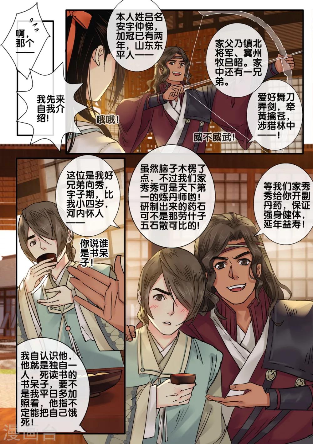 第44话 太学旧梦172