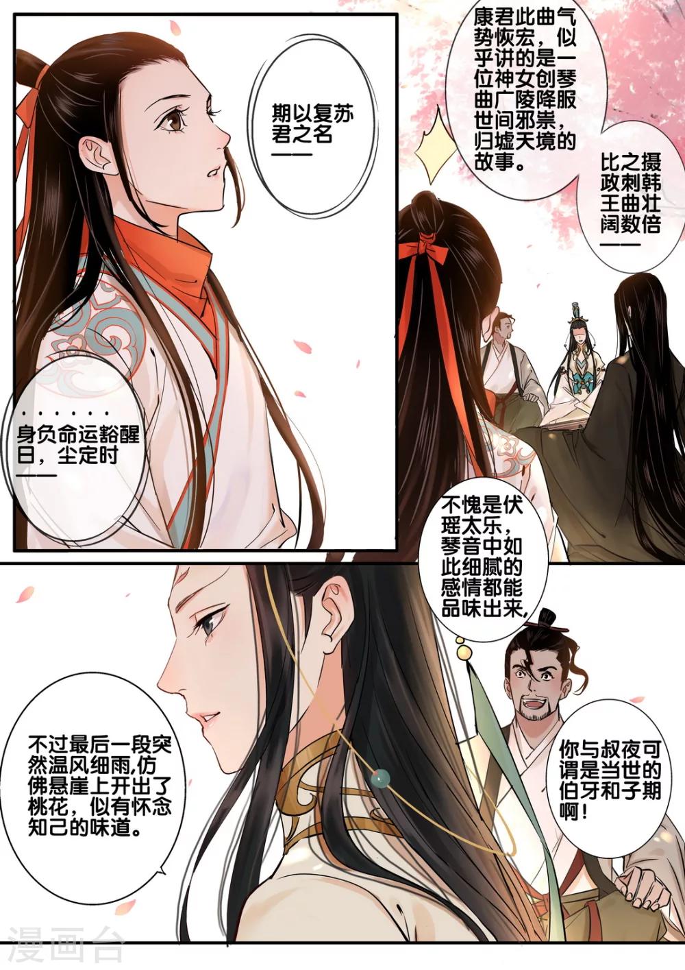 第35话 太学旧梦85