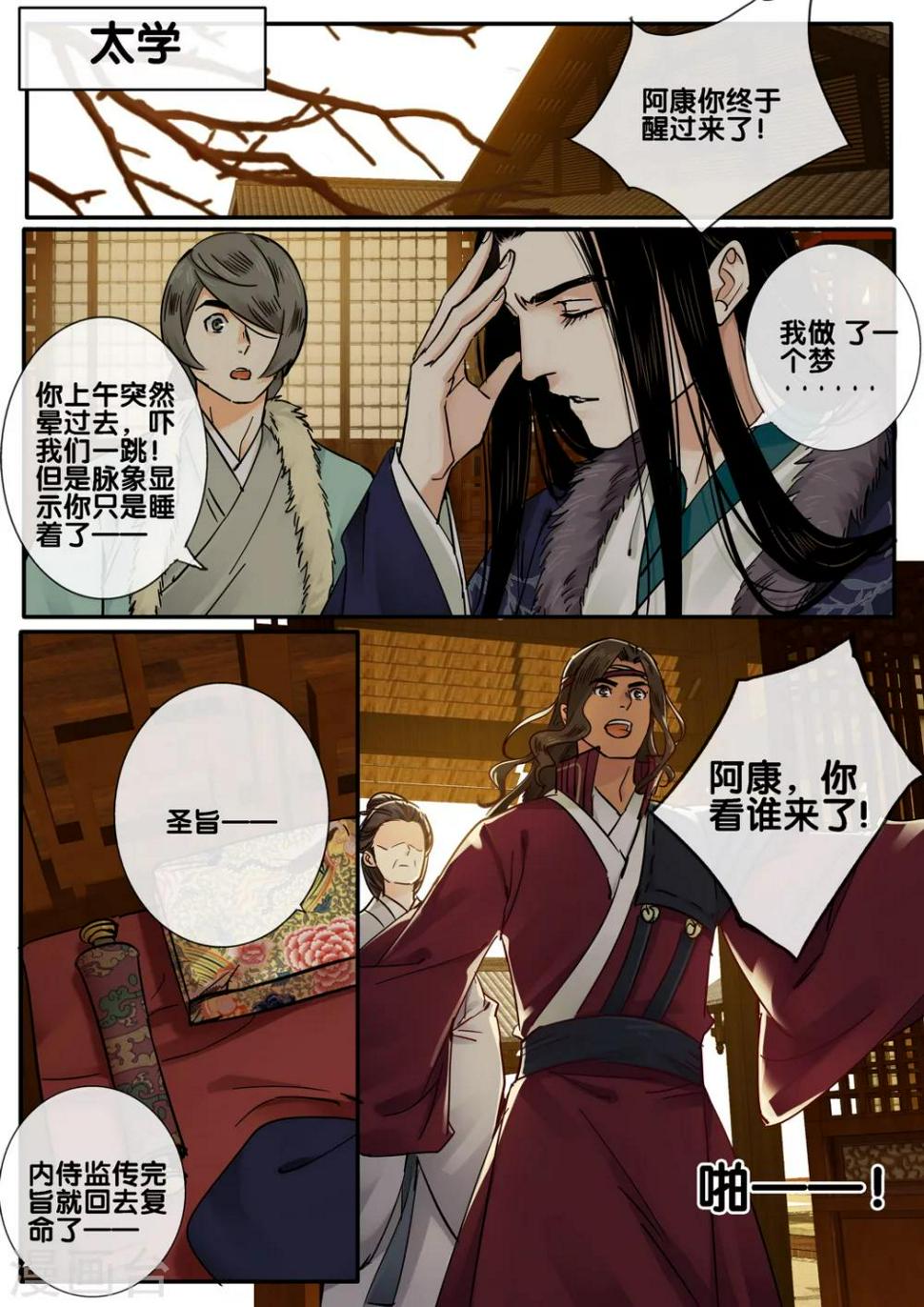 第51话 太学旧梦243
