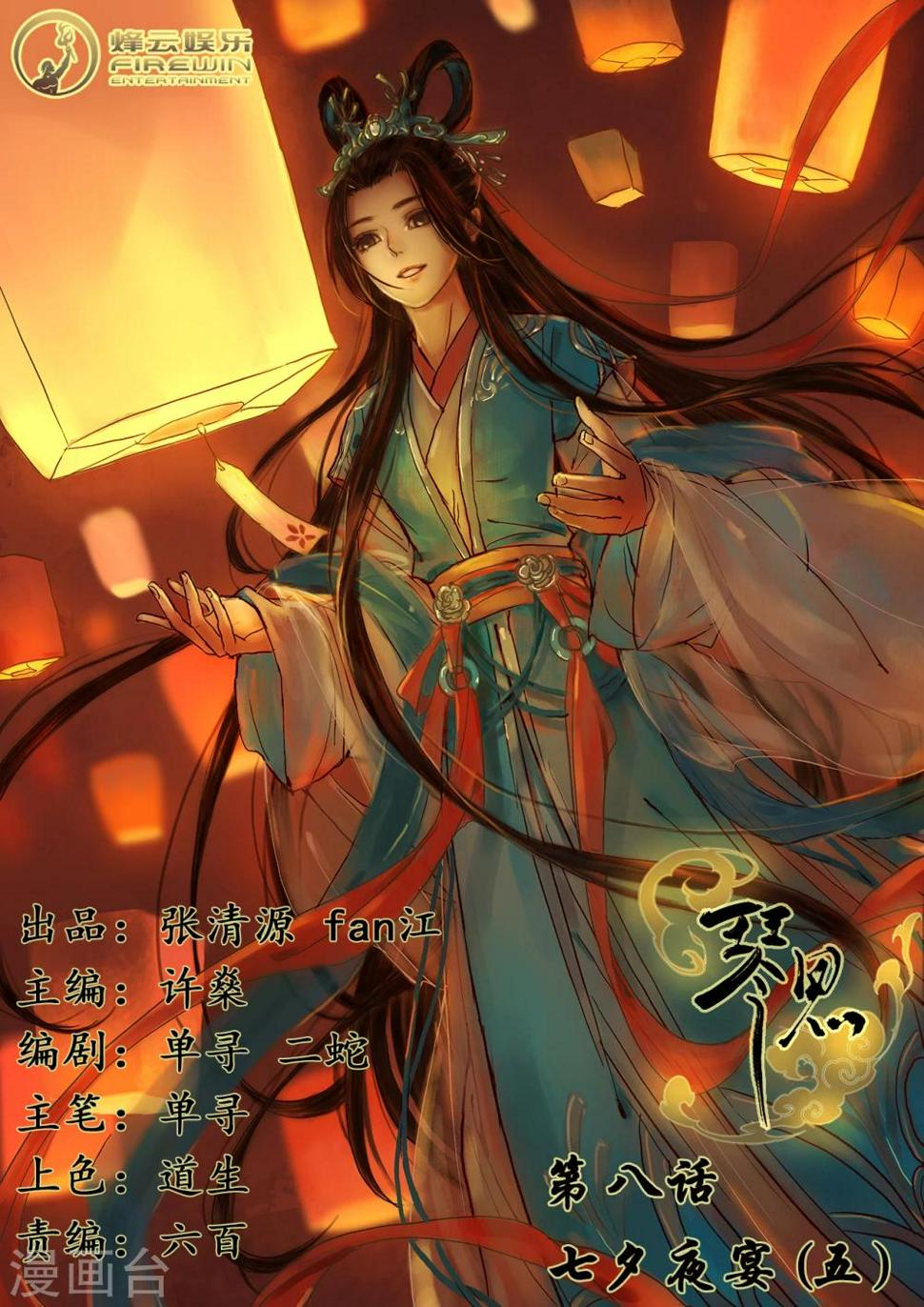第8话 七夕夜宴50