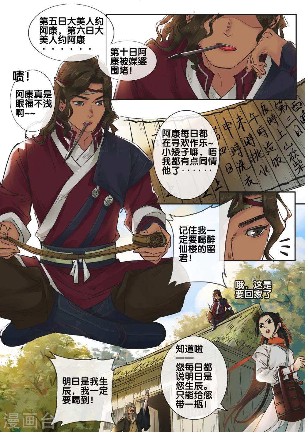 第40话 太学旧梦138