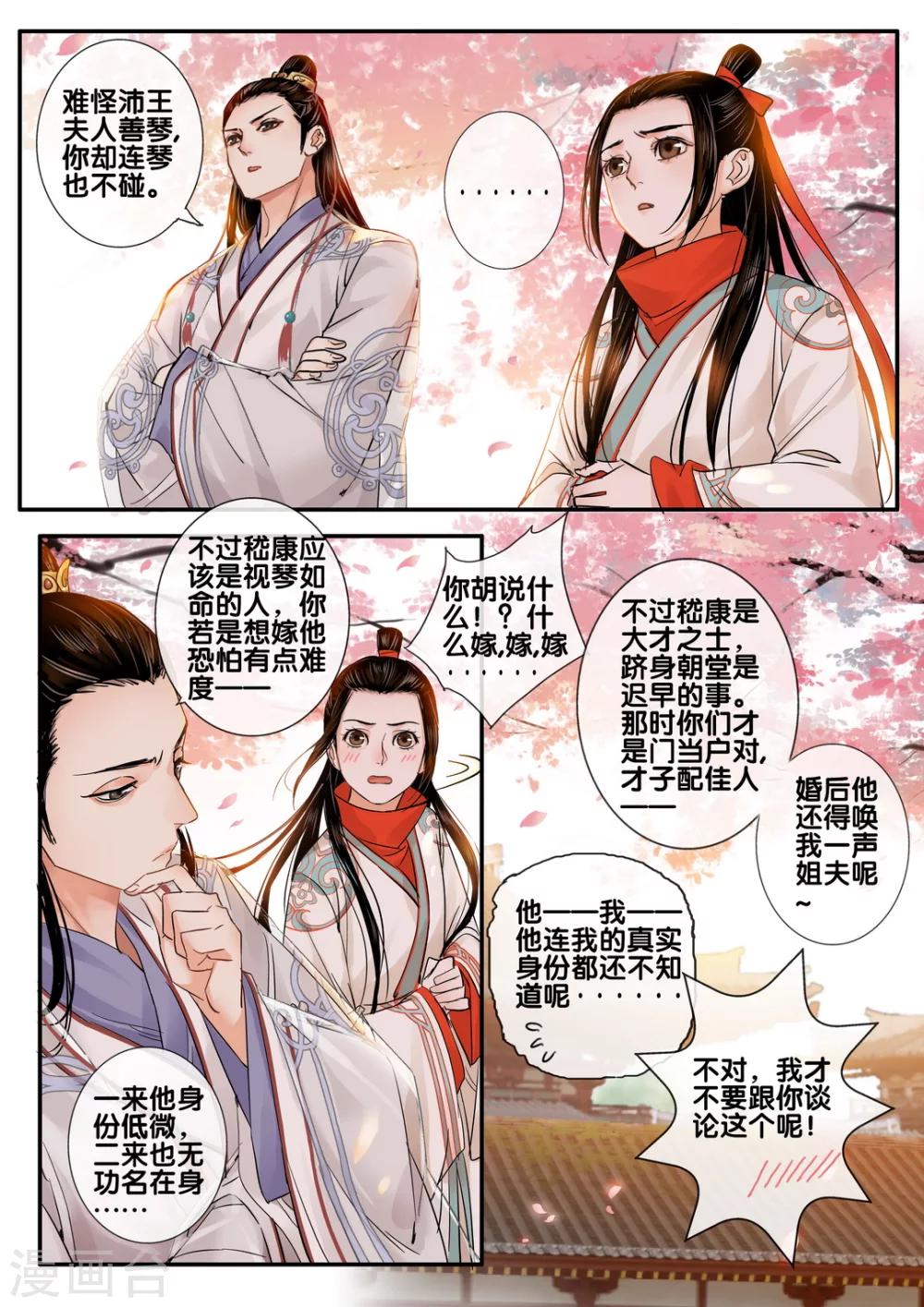 第36话 太学旧梦97