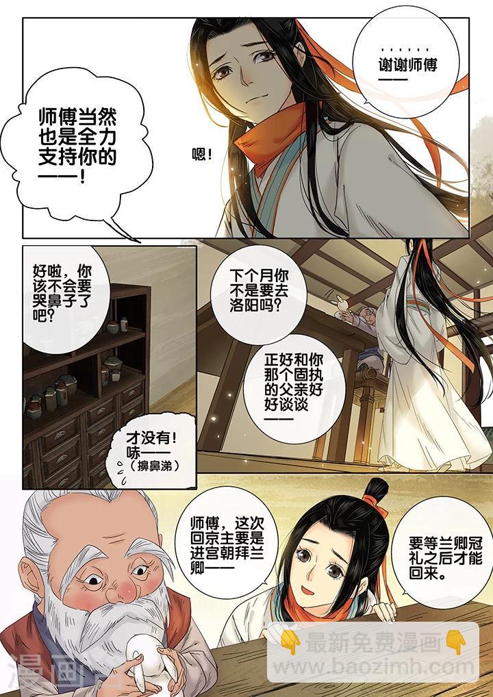第19话 长清思君106