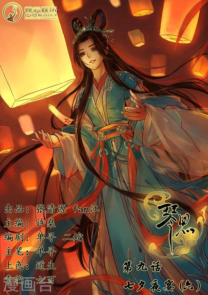 第9话 七夕夜宴60