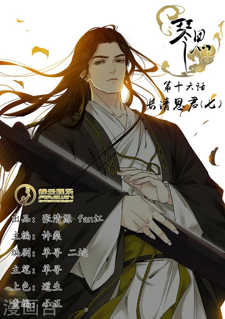 第16话 长清思君70