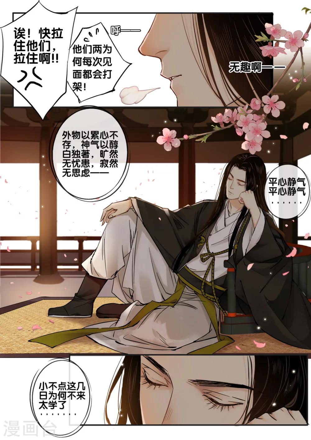 第40话 太学旧梦137