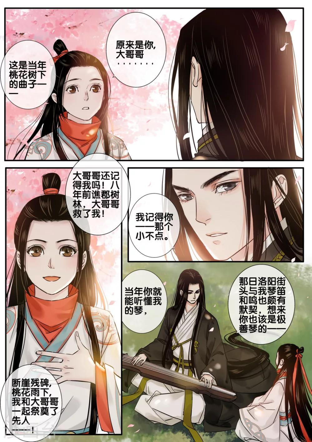 第35话 太学旧梦86