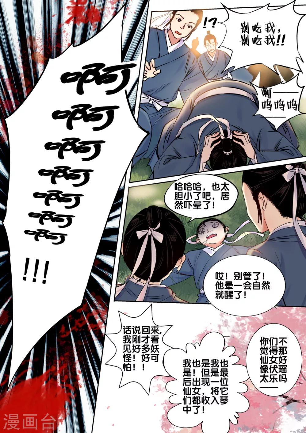 第35话 太学旧梦84