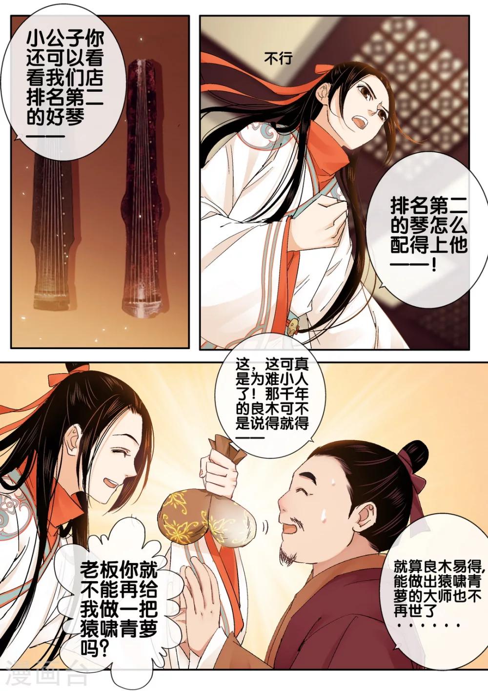 第37话 太学旧梦104