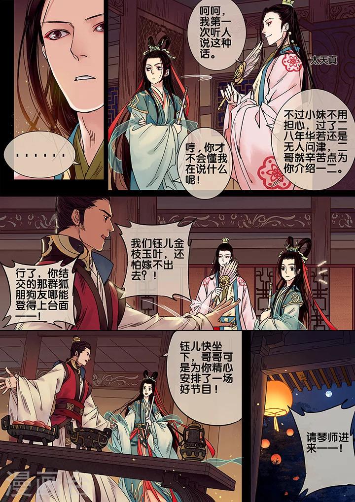 第9话 七夕夜宴61