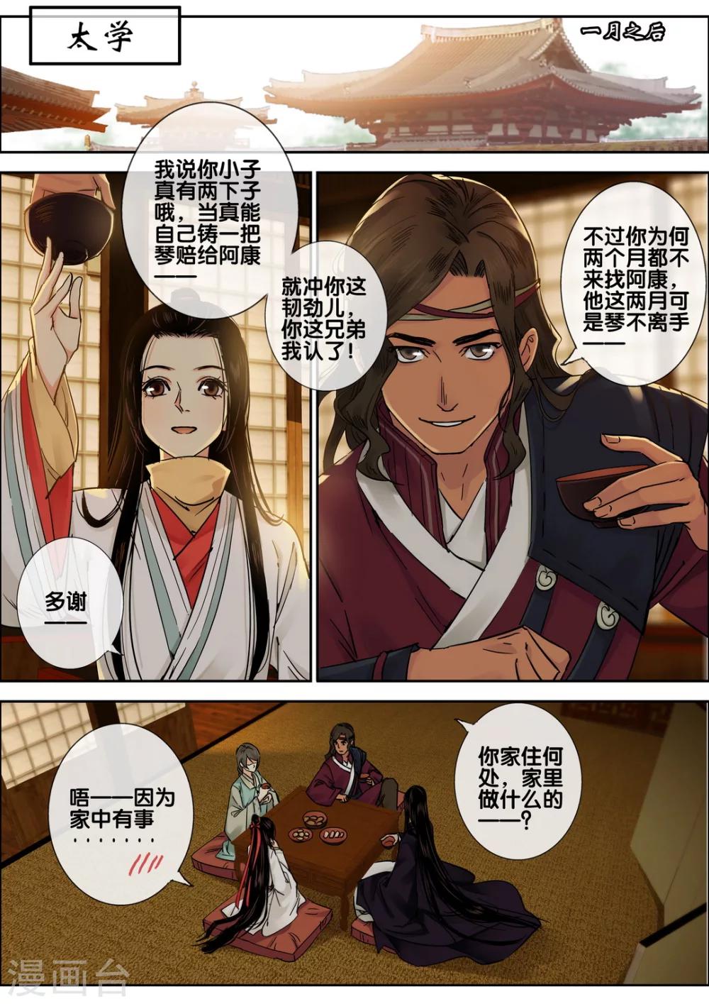 第44话 太学旧梦171