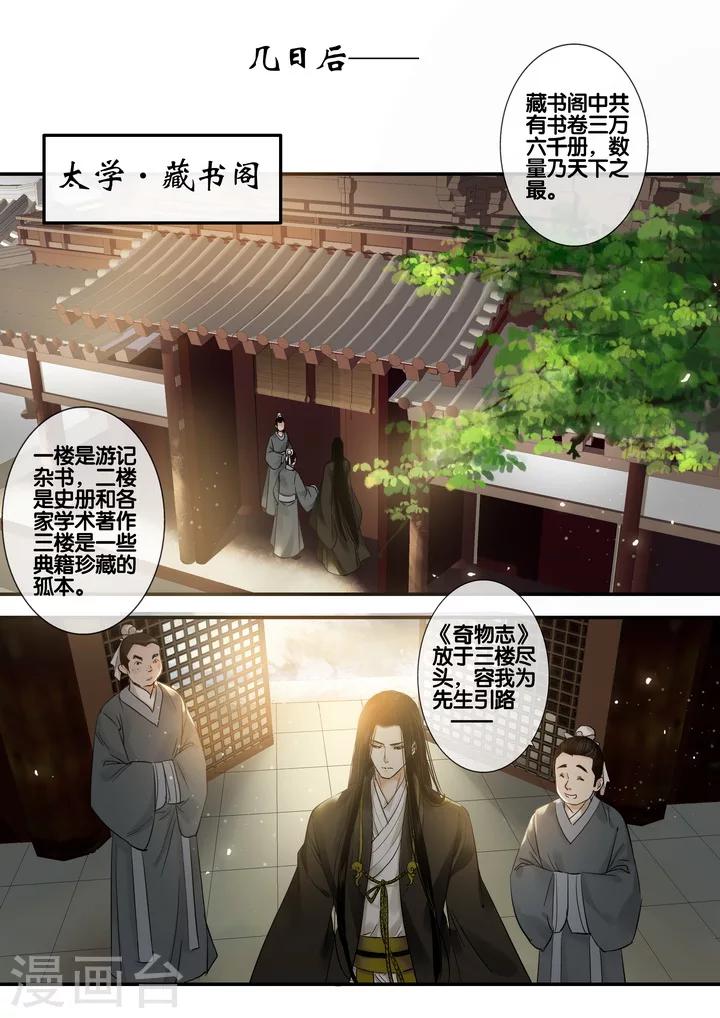 第28话 太学旧梦11