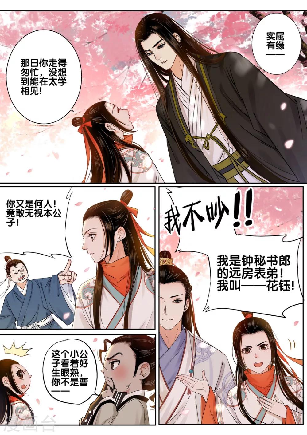 第32话 太学旧梦51