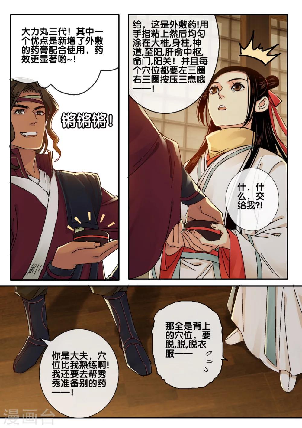第46话 太学旧梦197