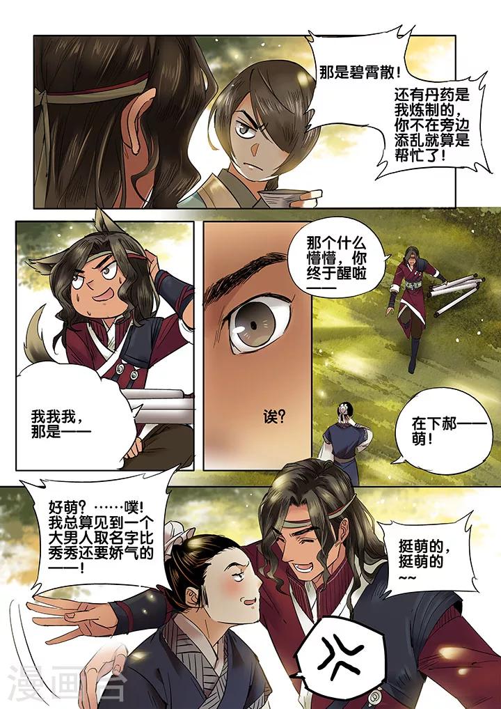 第14话 长清思君52