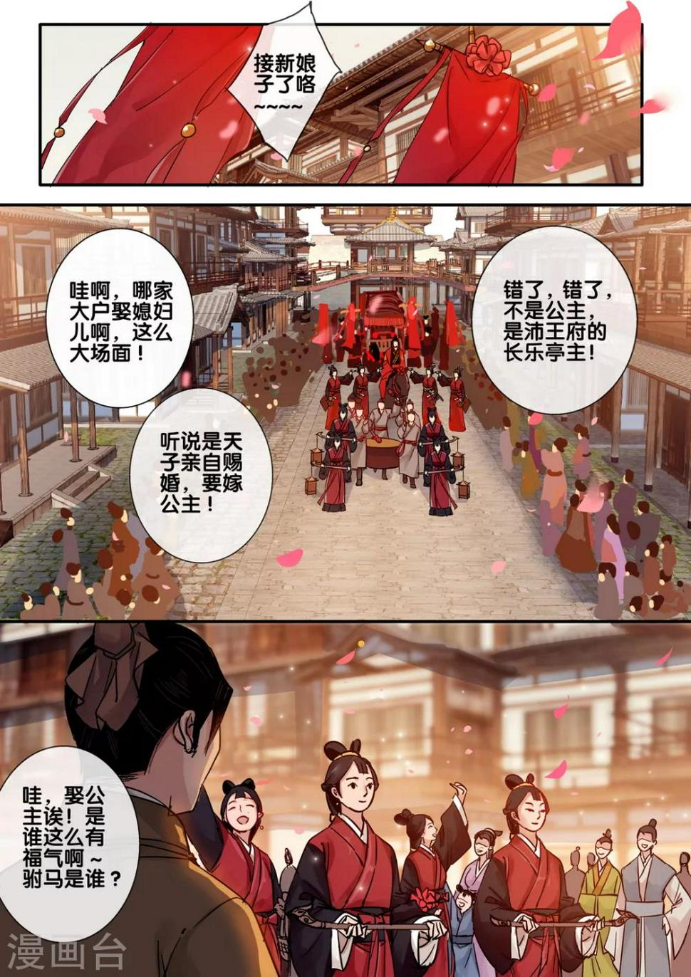 第53话 愿结同心11