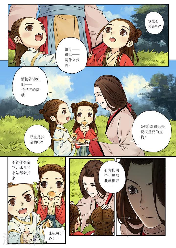 第1话2 传说之琴4