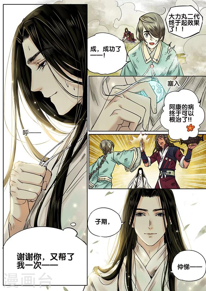 第13话 长清思君49