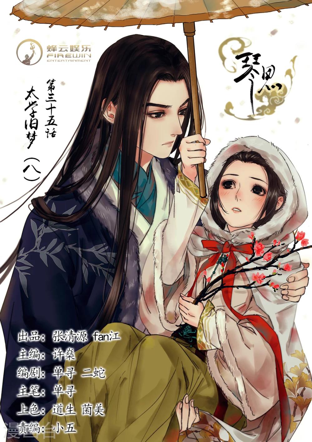 第35话 太学旧梦80