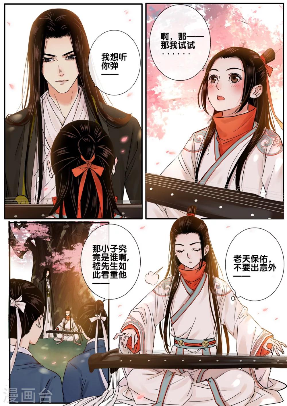 第35话 太学旧梦88