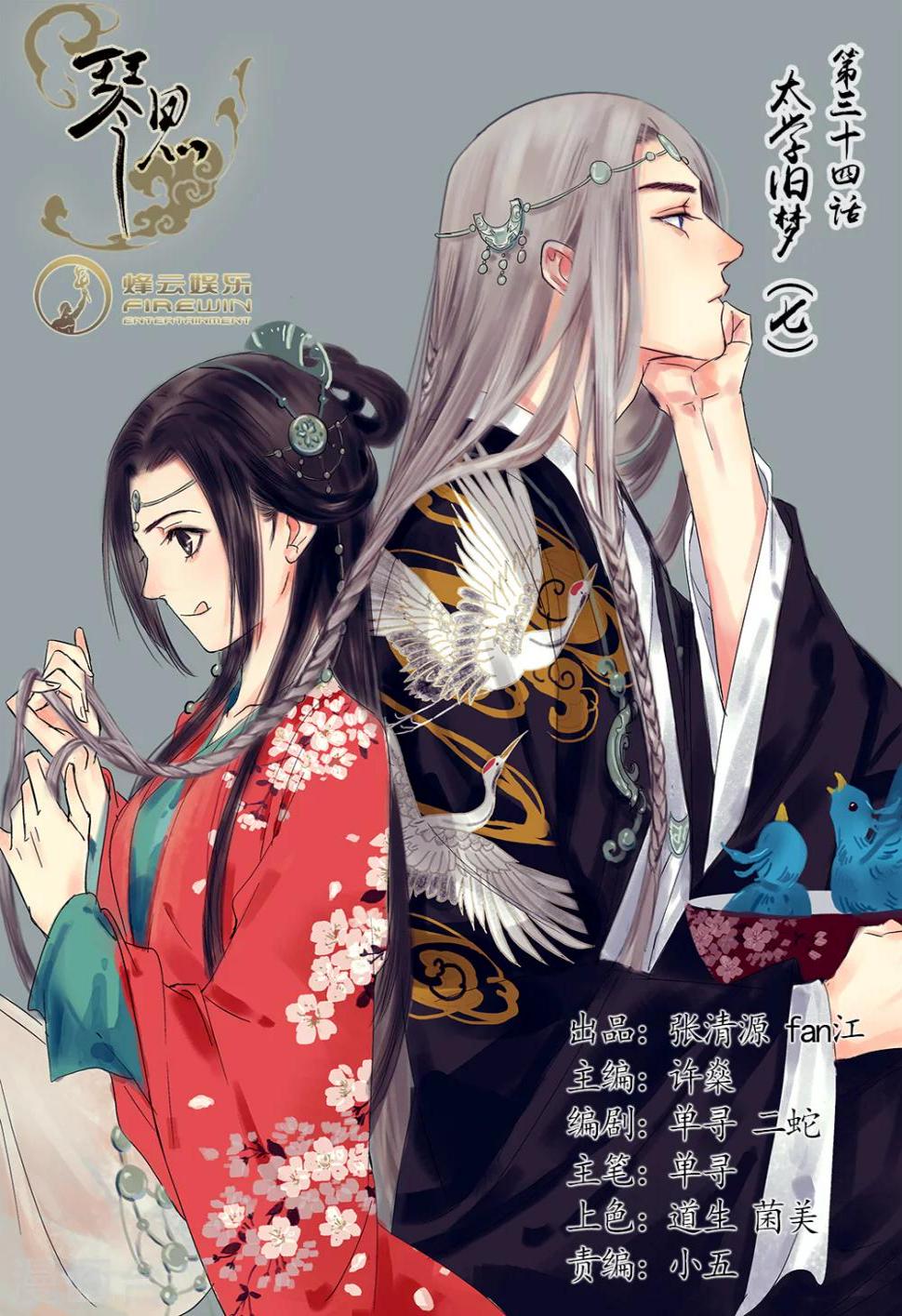 第34话 太学旧梦70