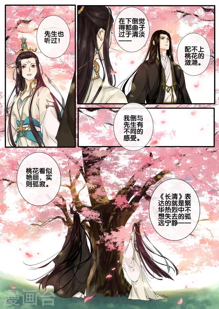 第30话 太学旧梦33
