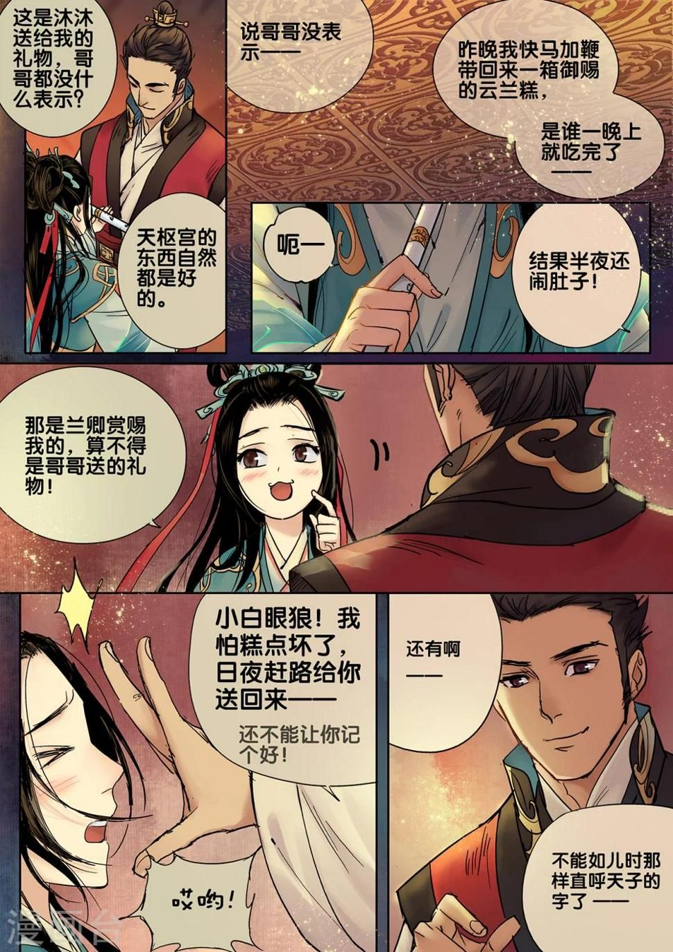 第8话 七夕夜宴59