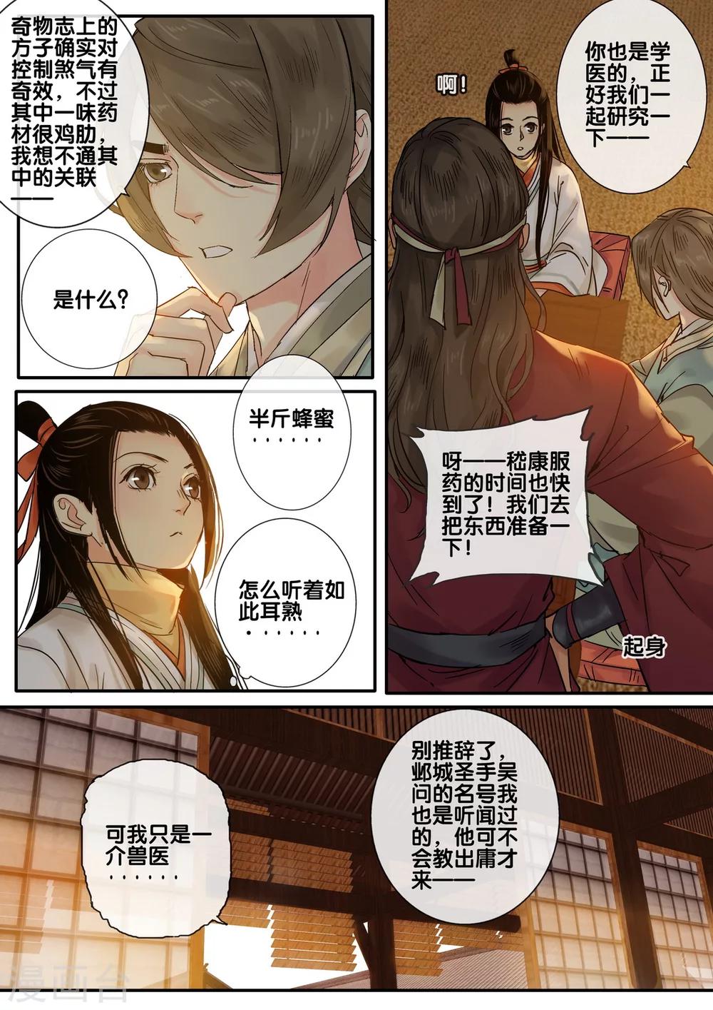 第46话 太学旧梦191