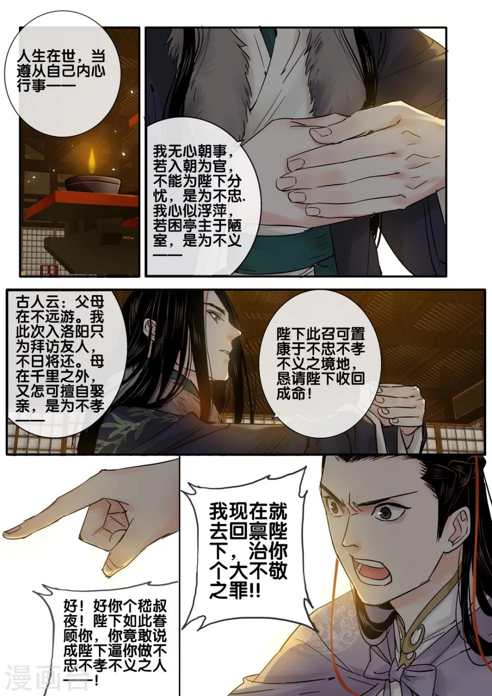 第50话 太学旧梦234