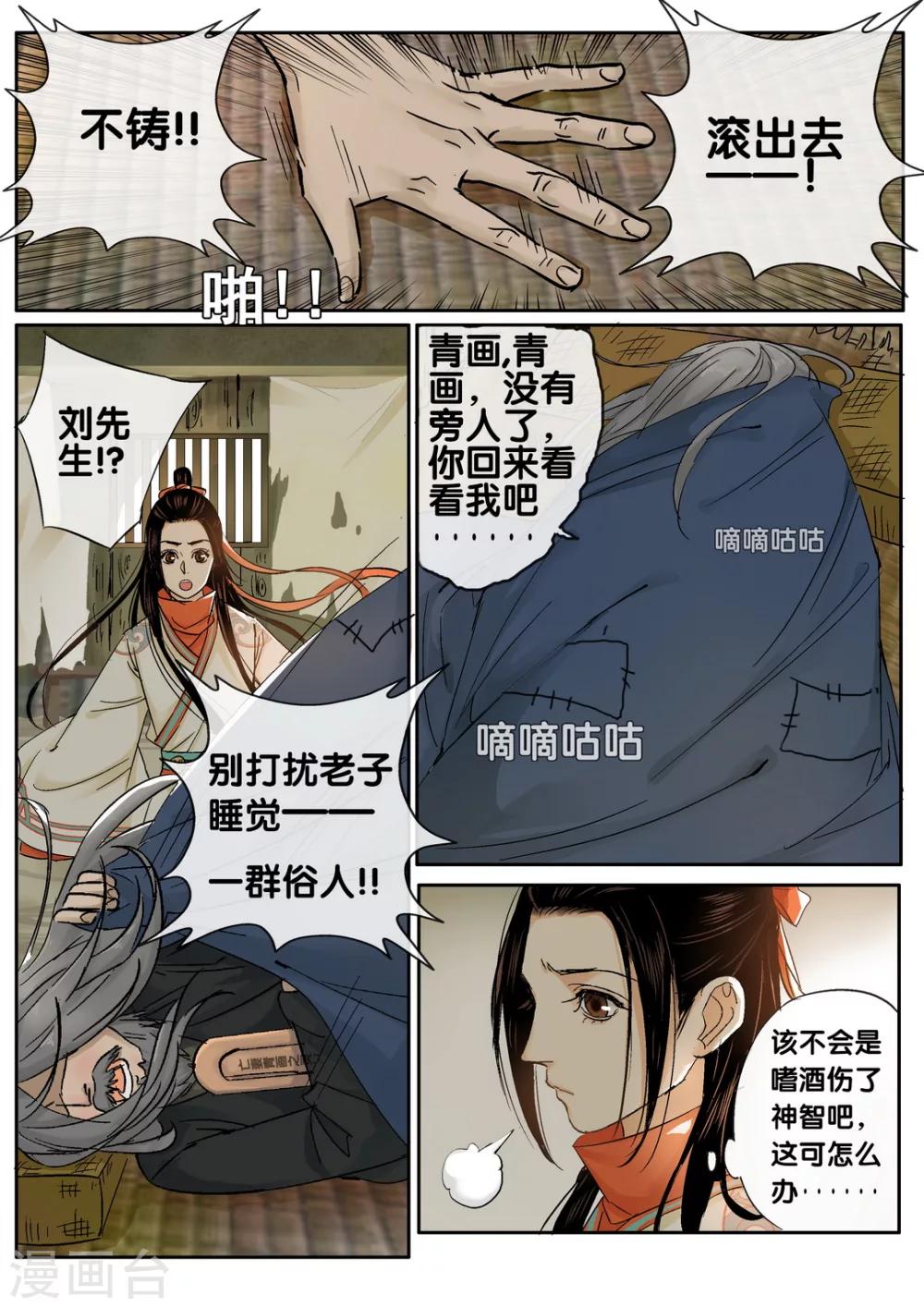 第38话 太学旧梦115
