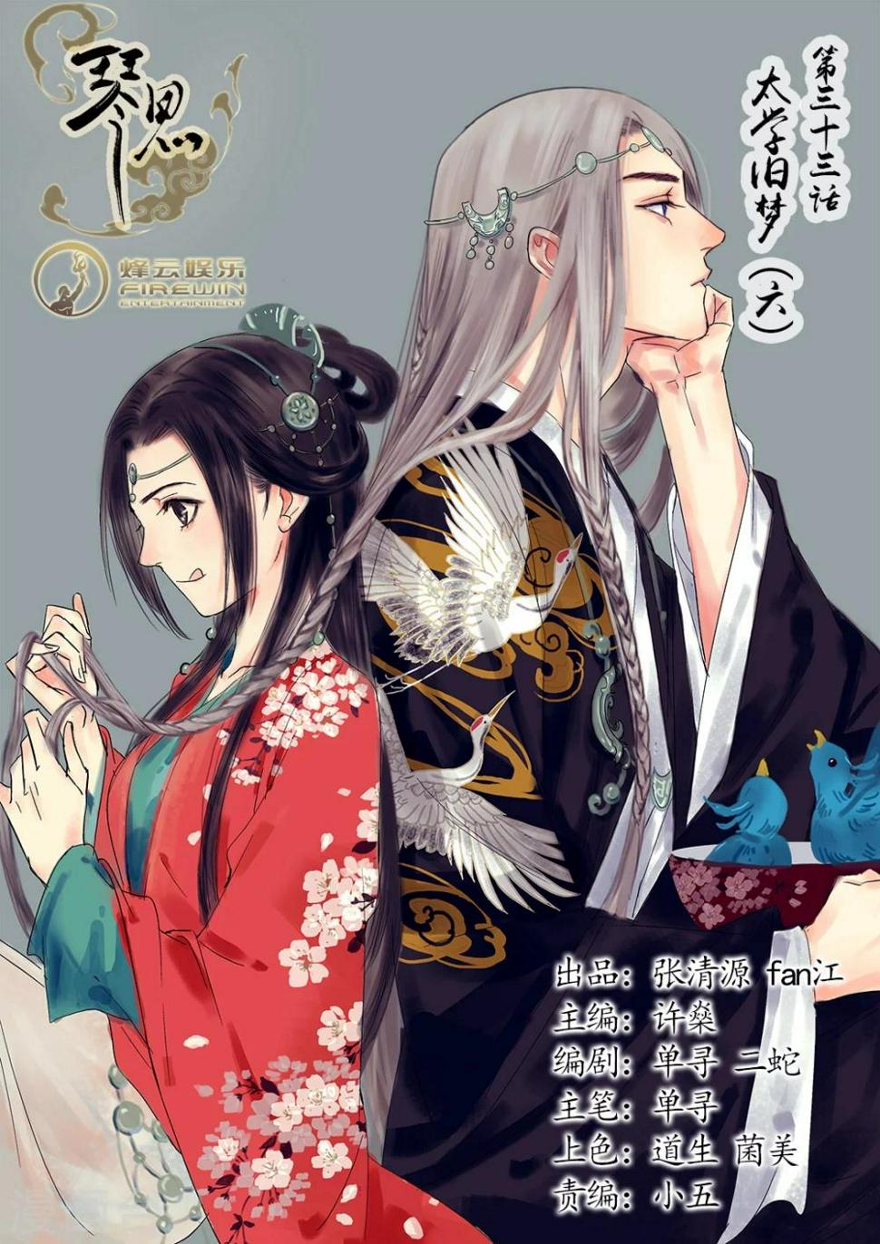 第33话 太学旧梦60