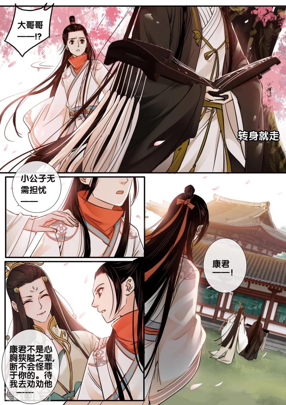 第36话 太学旧梦95