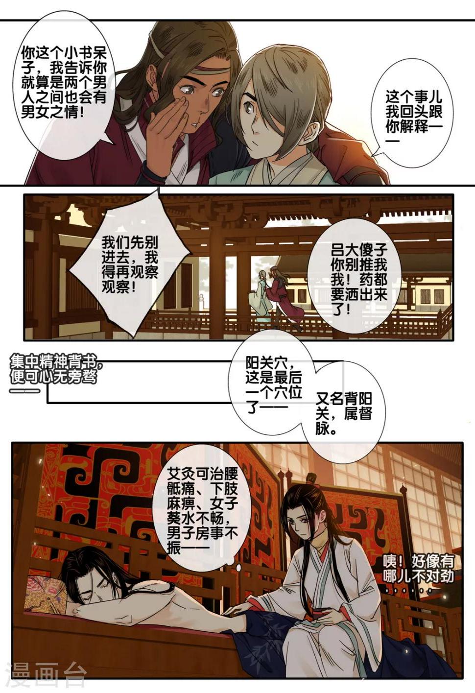 第47话 太学旧梦208