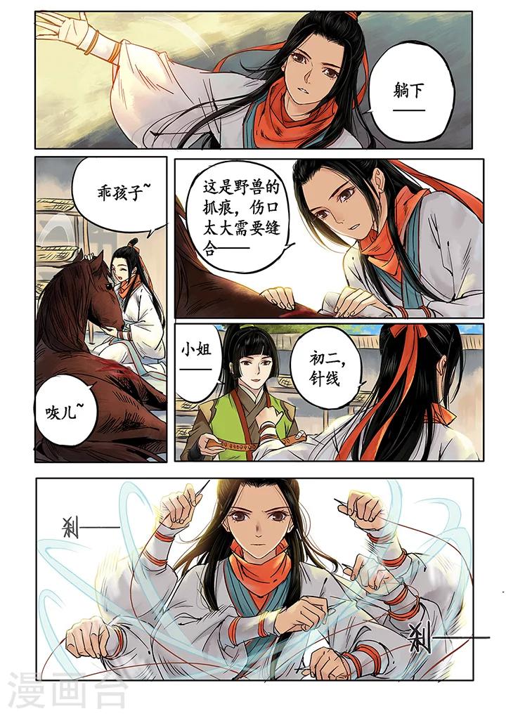 第5话 七夕夜宴28