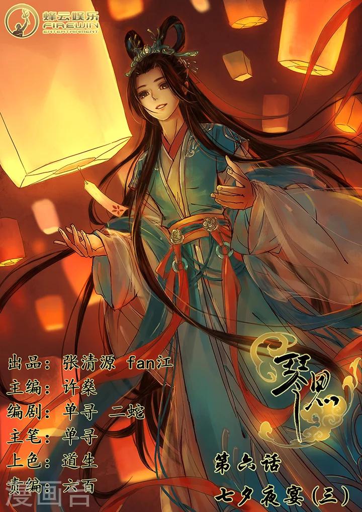 第6话 七夕夜宴30
