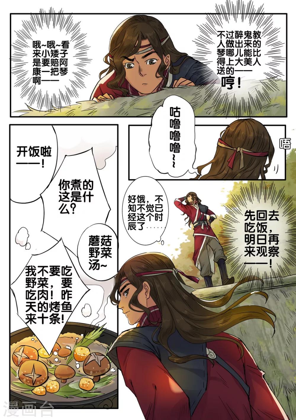 第40话 太学旧梦133