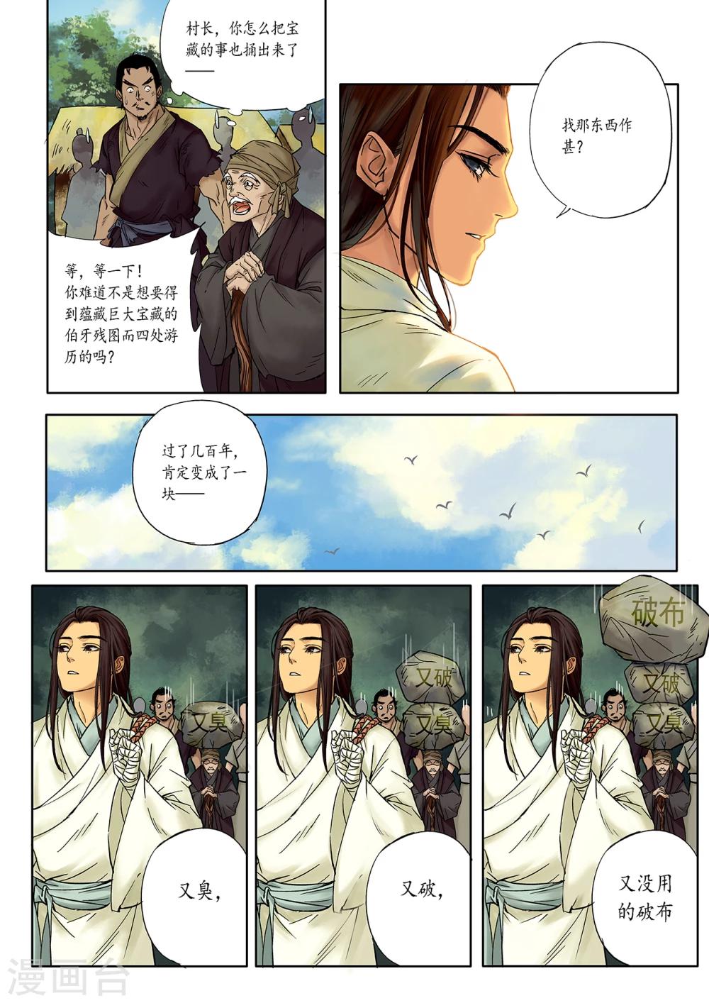 第2话2 传说之琴5