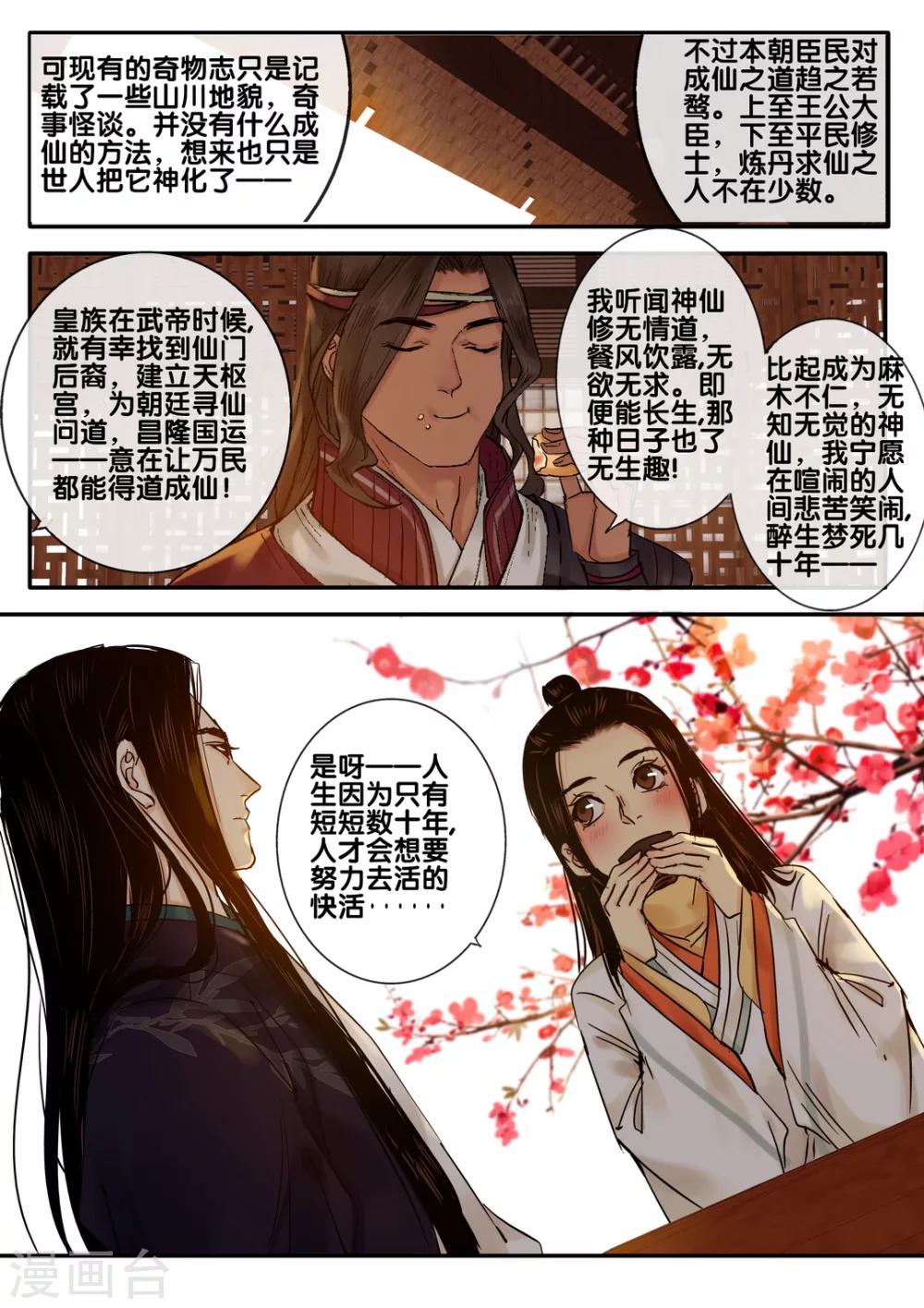 第45话 太学旧梦188