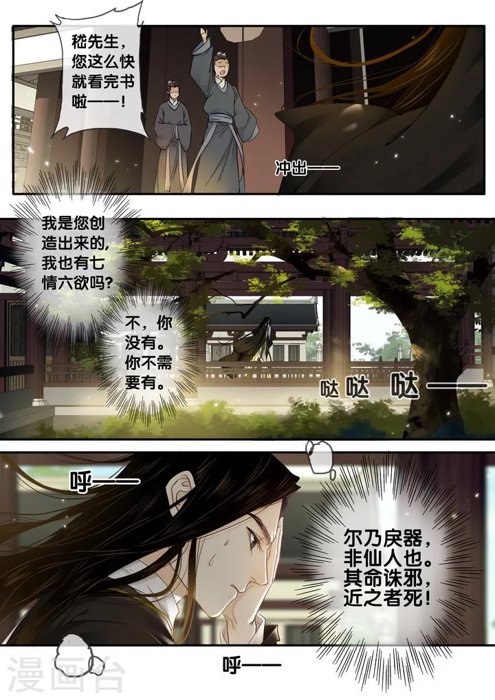 第29话 太学旧梦28