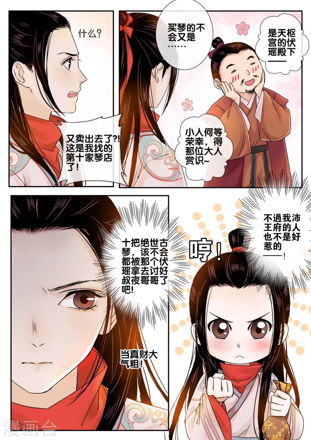 第37话 太学旧梦103