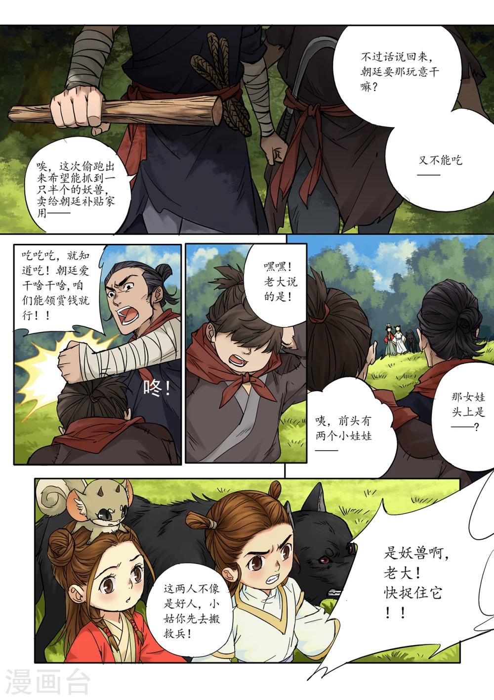 第2话1 传说之琴8
