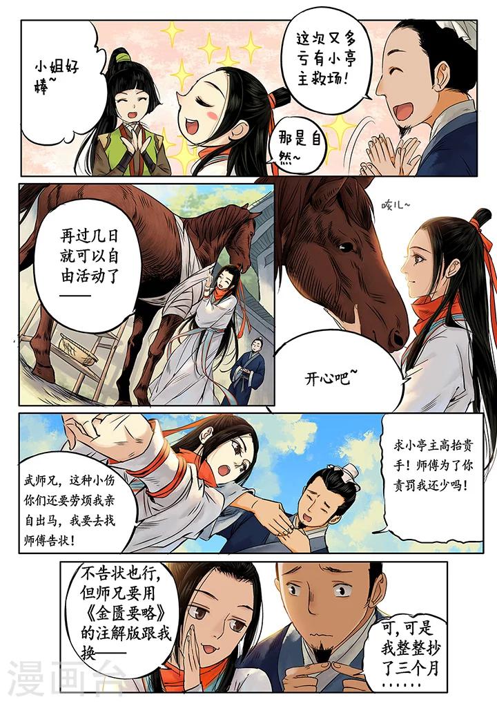 第5话 七夕夜宴210