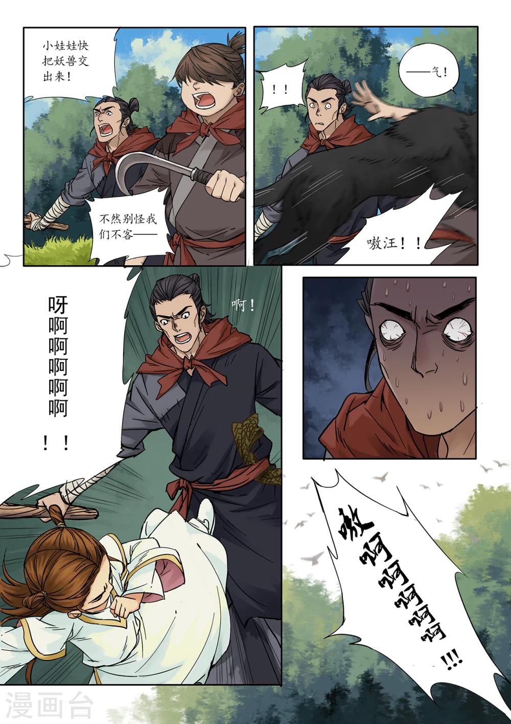 第2话1 传说之琴9