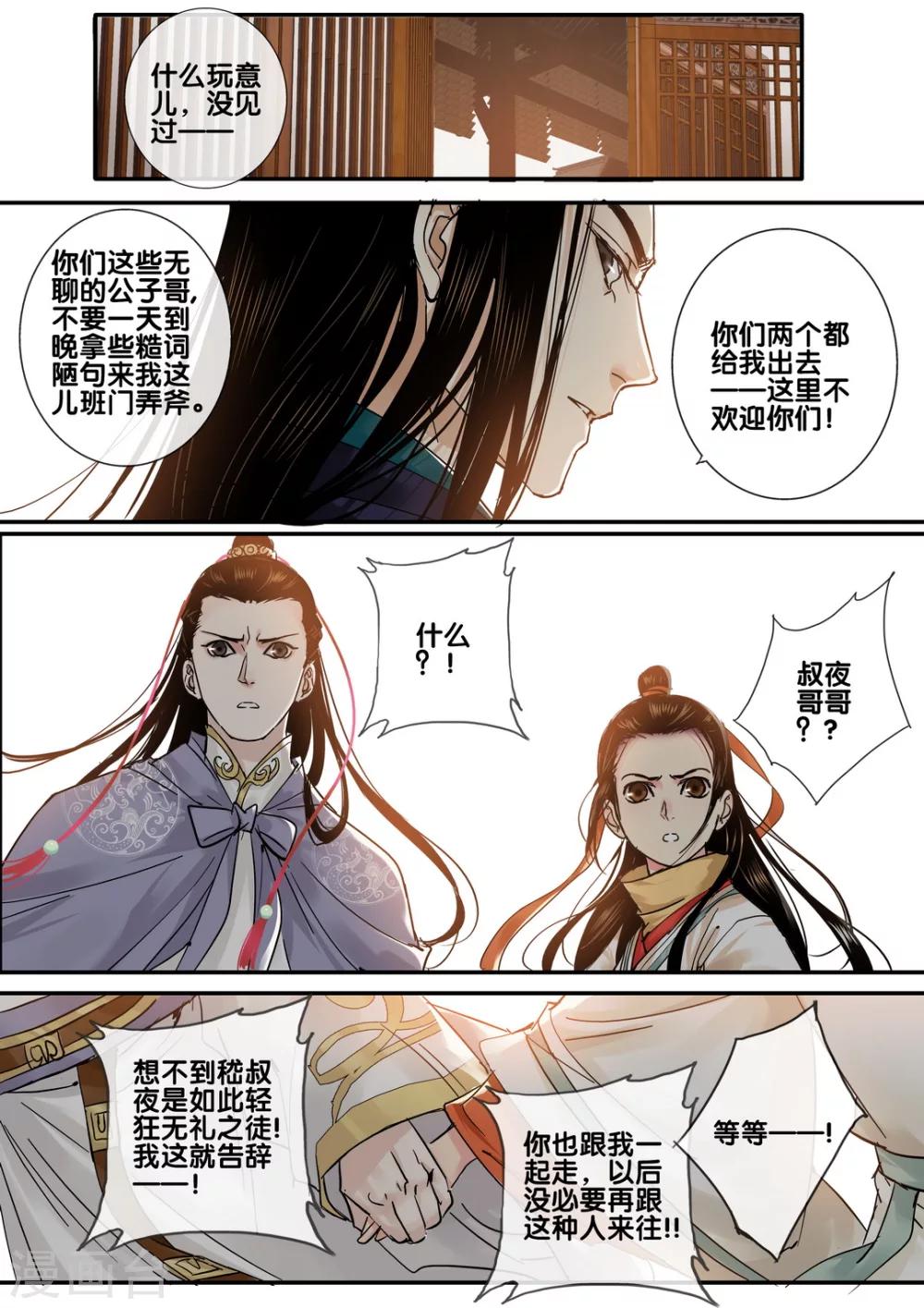 第48话 太学旧梦217