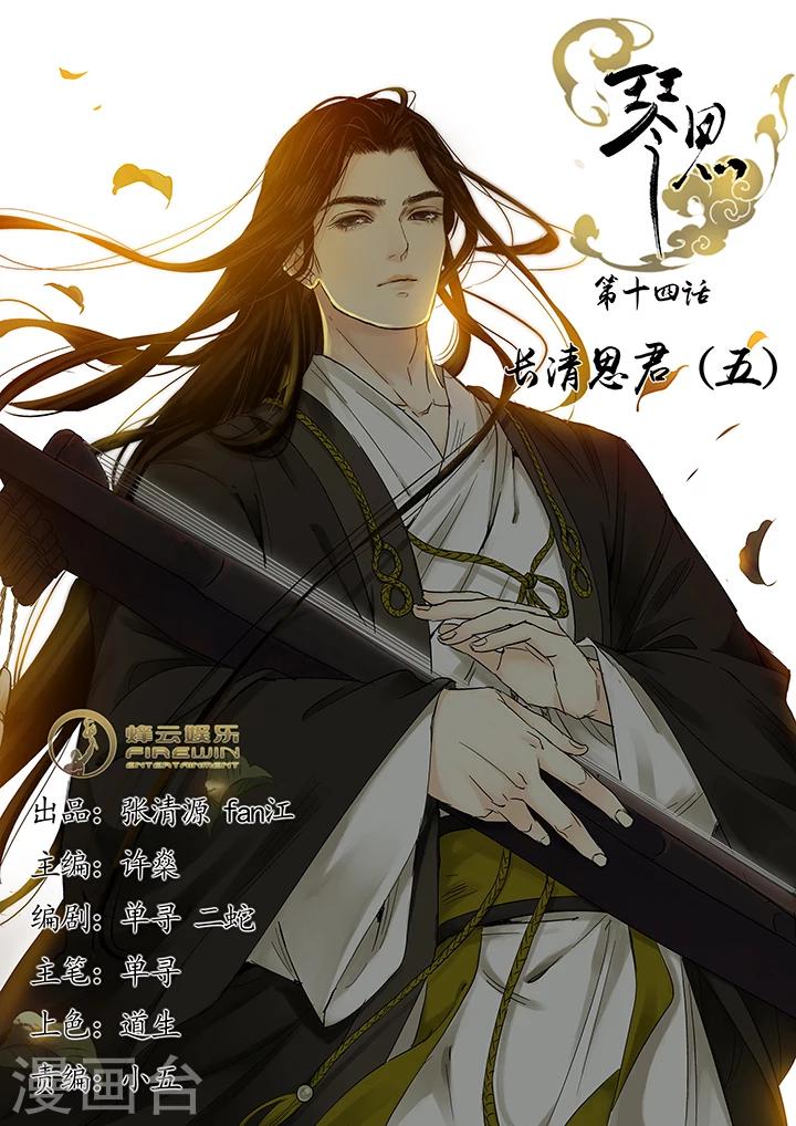 第14话 长清思君50