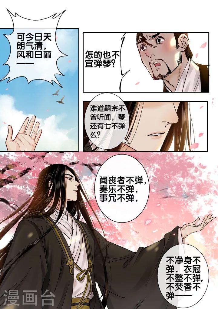 第31话 太学旧梦45