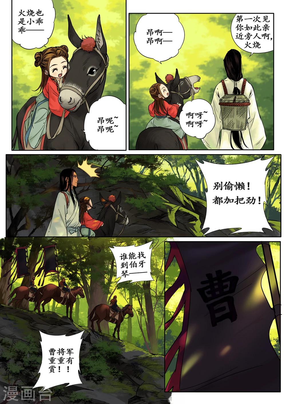 第3话2 传说之琴1