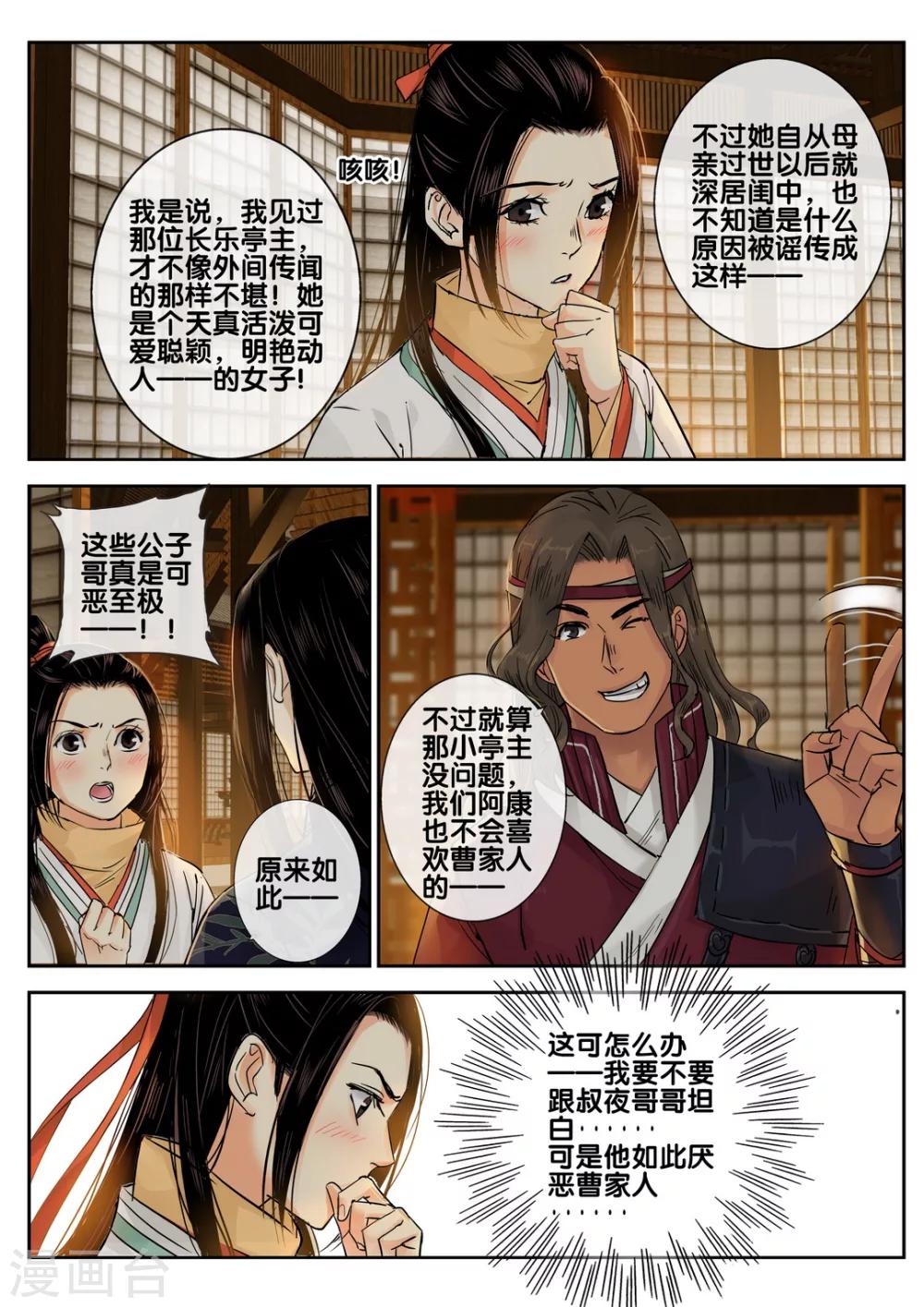 第45话 太学旧梦183