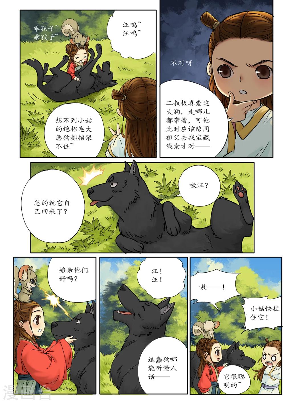 第2话1 传说之琴6