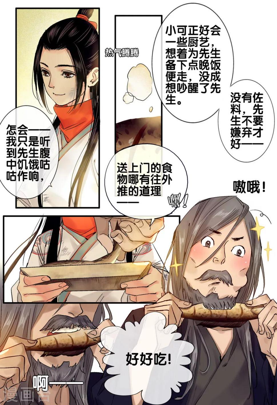 第39话 太学旧梦122